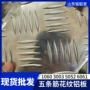 防滑花纹10605052铝板