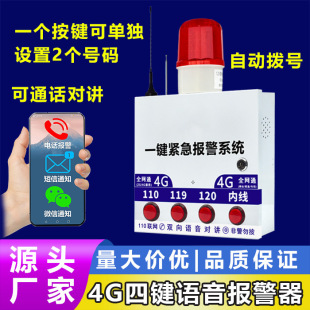 Four-key emergency help alarm school hospital gas station one-key emergency two-way intercom alarm