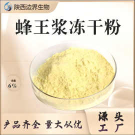 蜂王浆冻干粉6%葵烯酸10-HDA蜂王浆提取物 现货包邮抗氧化高含量