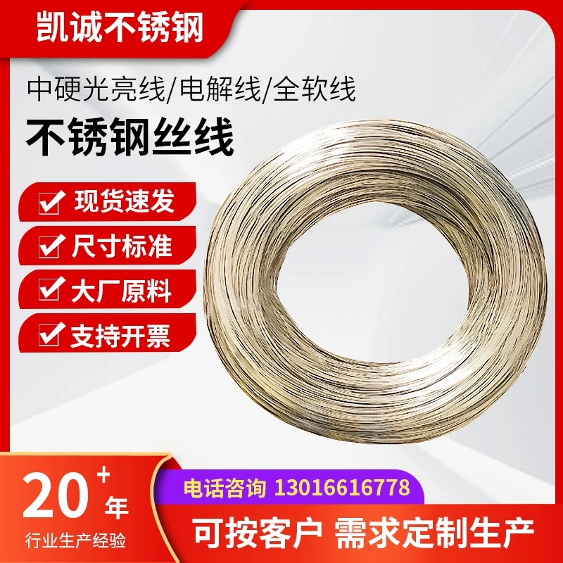 Проволока из нержавеющей стали 304, проволока из нержавеющей стали 201 с блестящей поверхностью, электролитическая проволока, средне-твердая водородоредукционная проволока, пружинная проволока из нержавеющей стали.