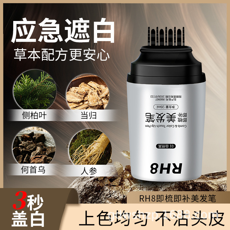 爆款RH8美发笔植物添加省时便捷 一次性临时遮盖白发氛香美发笔|undefined