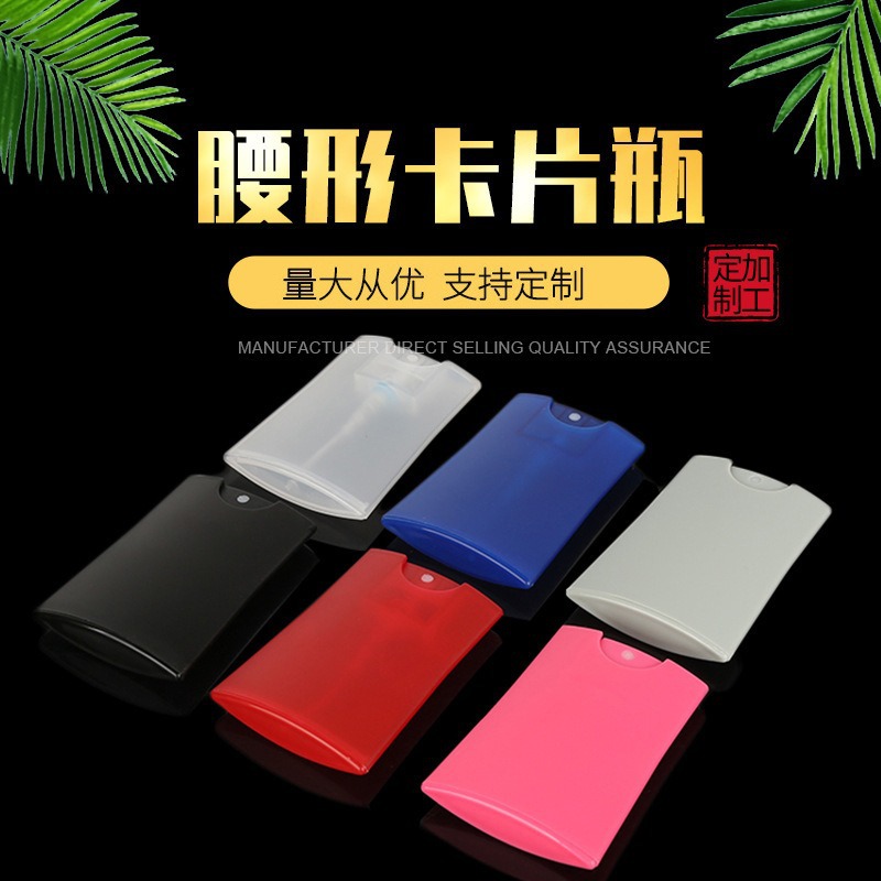 厂家供应20ml塑料腰型卡片香水喷雾瓶 PP香水分装喷雾瓶