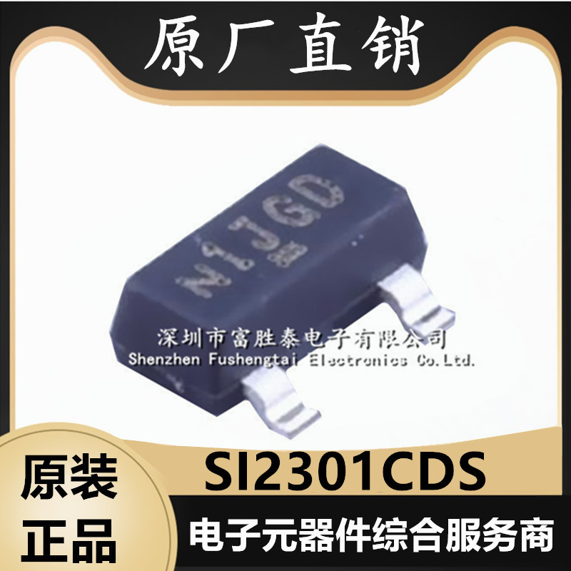 SI2301CDS-T1-GE3 封装SOT-23 P沟道场效应管 全新原装SI2301CDS
