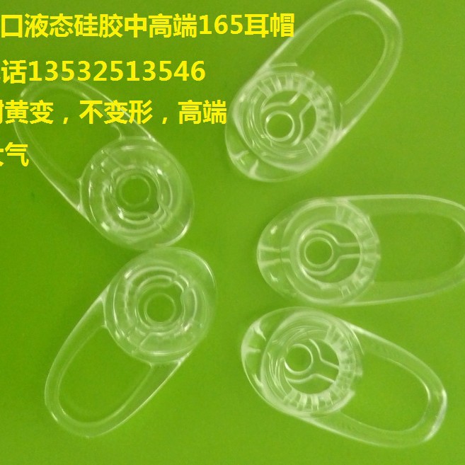 高透耳帽液态硅胶耳帽蓝牙耳机耳套耳帽 165耳套耳机透明硅胶耳帽