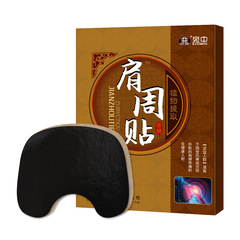 肩周貼頸肩腰腿貼腿腳抽筋貼腰椎間盤貼四肢麻木噴劑膝蓋疼痛膏