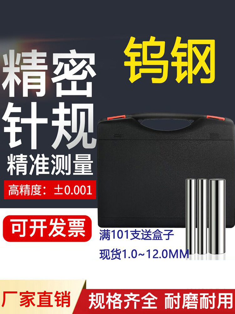 销式钨钢合金针规高精度塞规量针圆棒内径量规标准量棒pin规套装