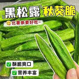 黑松露味秋葵脆干果蔬脆开袋即食蔬菜脆营养美味果蔬干休闲零食