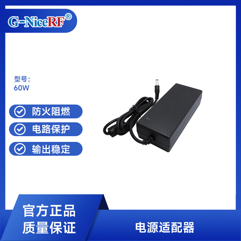 思为无线电源适配器12V 5A 60W充电器 效率大于等于80%