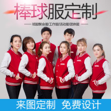 棒球服制定卫衣外套加绒加厚印字logo做定diy衣服制订餐饮工作服