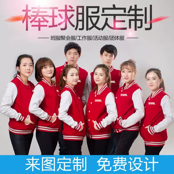 Baseball uniform making sweater coat fleece-lined thickened printed logo making diy clothes making catering work clothes