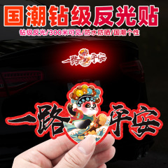 Car stickers personalized creative reflective stickers national trend auspicious motorcycle electric vehicle stickers body scratches cover