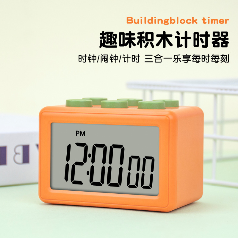 新款积木计时器时间厨房提醒器正倒计时器学生学习自律闹钟定时器|undefined