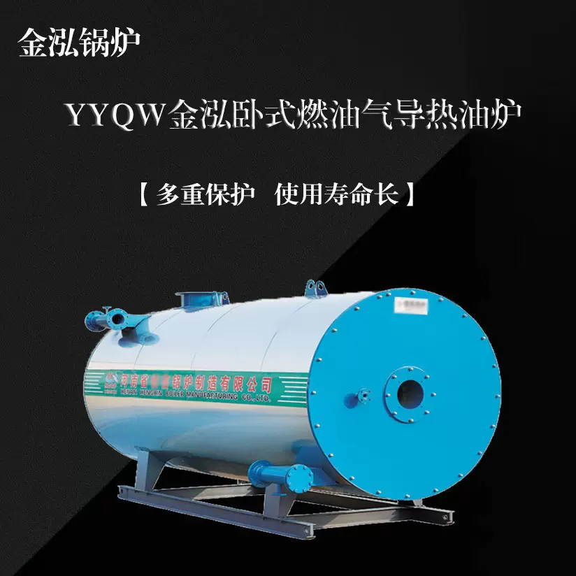 燃油气导热油炉油田汽车清洗桥梁铁路混凝土养护模温机蒸汽节能