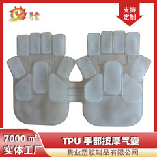 手部按摩气囊 手部按摩器内囊 手部按摩仪气袋 手部TPU气囊厂家 O1CN01nx9ibN1WYuC4H4FGd_!!3189102801-0-cib.230x230.jpg