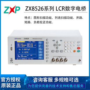 Zhixin High frequency LCR digital bridge ZX8526 8526A series high precision wide frequency capacitance resistance measurement