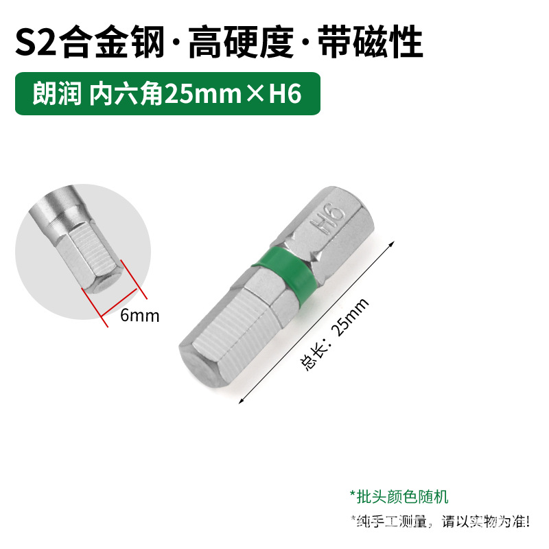 Transfronterizo dedicado para Langrun S2 destornillador eléctrico de acero traje de taladro eléctrico 25mm fuerte magnético super alta dureza destornillador eléctrico cabeza