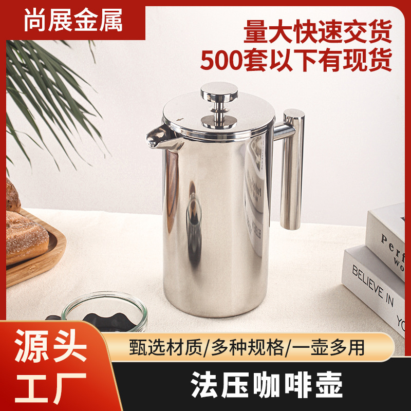 Double-Layer 304 Stainless Steel French Press Coffee Pot with Filter, Household Hand-Brewing Pot, Milk Frother, French Tea Maker Double-Layer 304 Stainless Steel French Press Coffee Pot with Filter, Household Hand-Brewing Pot, Milk Frother, French Tea Maker