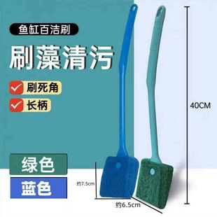 Fish Tank Cleaning Brush, Long Handle, No Dead Ends, Cleaning Artifact, Cleaning Tool, Special Algae Removal Brush for Cleaning the Inner Wall of Glass
