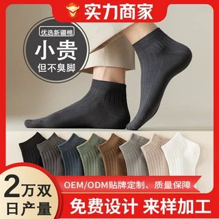 袜子男纯棉吸汗透气防臭防滑秋冬中筒黑色短袜男士棉袜薄款