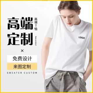定制t恤短袖衣服广告文化衫体恤diy班服工作服印字图LOGO纯棉定做