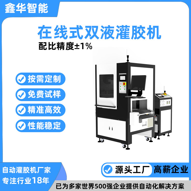 在线式高精度5比1ab配比热熔胶灌胶机 CCD定位触摸屏全自动灌胶机