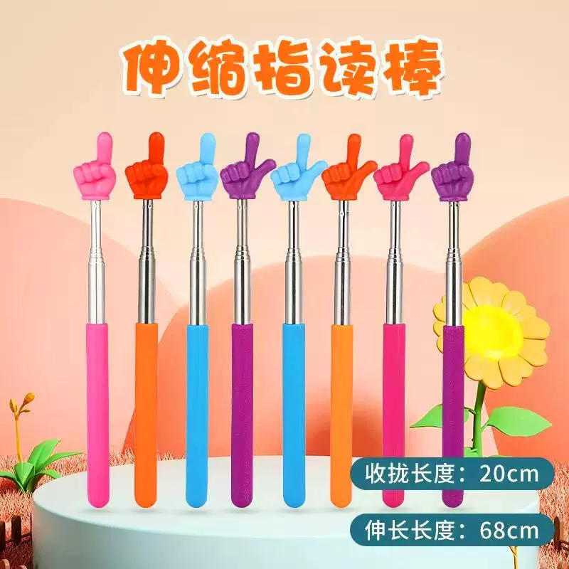 伸缩指读棒阅读手指伸缩点读棒点读教具教鞭指挥棒教师用教学棒