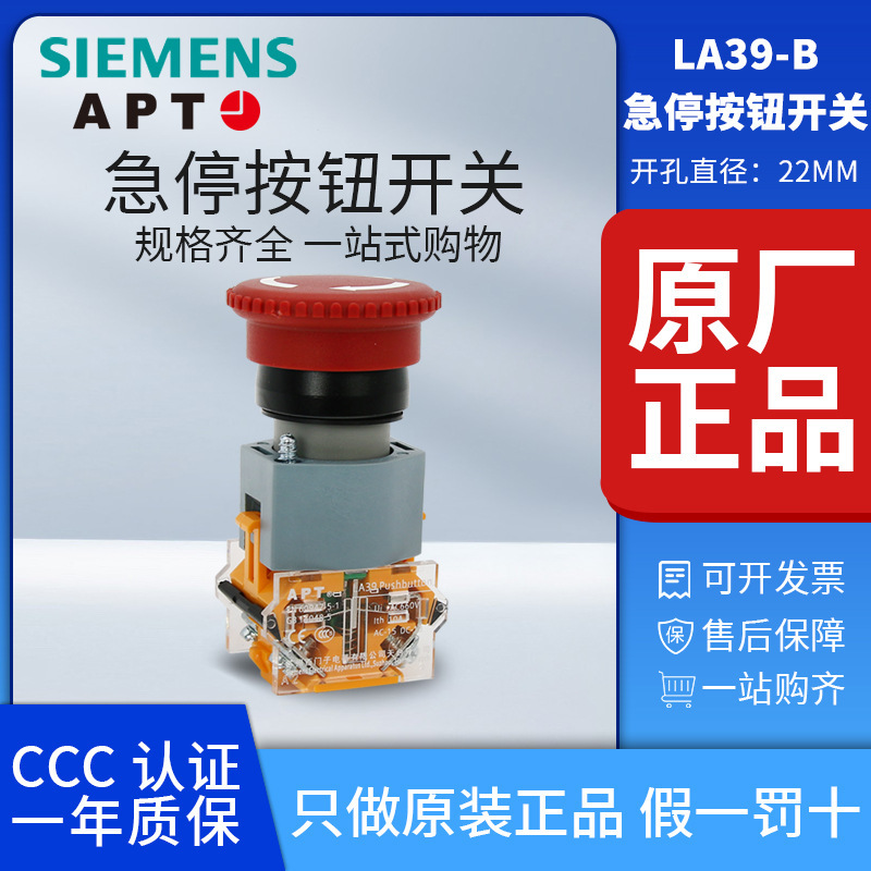 Genuine goods Suzhou Siemens APT Shanghai No. 2 emergency stop button switch tight stop switch LA39-B2-11Z/R Genuine goods Suzhou Siemens APT Shanghai No. 2 emergency stop button switch tight stop switch LA39-B2-11Z/R