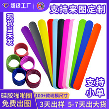 现货纯色硅胶啪啪带手腕带硅胶手环拍拍圈印刷LOGO单色硅胶啪啪圈