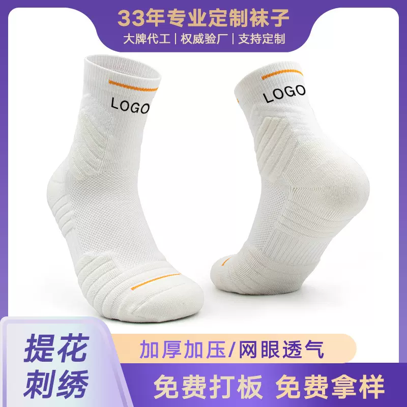 精英篮球袜加厚毛巾底跑步袜子网眼透气户外运动休闲棉袜工厂定制