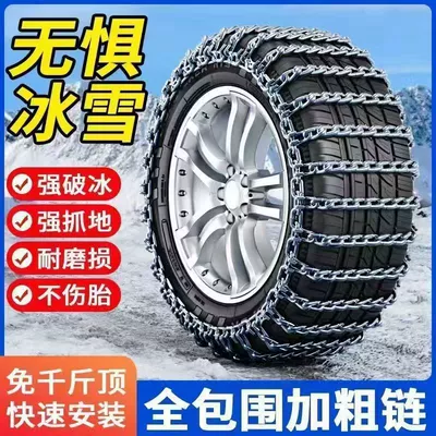 Car anti-skid chains (Tire snow chain)