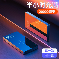 20000ミリアンペア大容量充電宝pd22.5wフラッシュ充電15w無線充電携帯電話モバイル電源超薄型