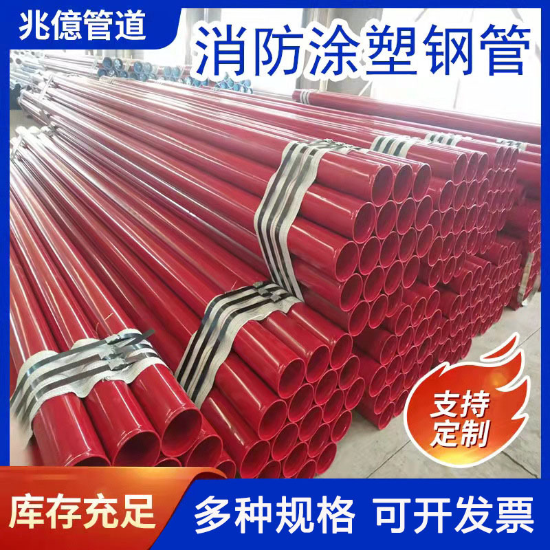 消防用沟槽丝扣连接DN100/150红色内外涂覆涂塑复合钢管样品管