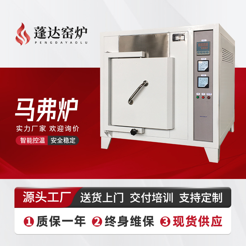 蓬达窑炉陶瓷烧结电阻炉 智能控温数显实验马弗炉 源头厂家