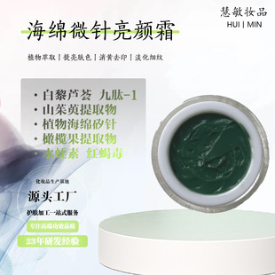 Sponge Microneedle Spot Clearing Cream Hydrolyzed Sponge Cream Brightens Skin Color Light Pockmarks Light Pores Improve Dark Yellow Beauty Salon