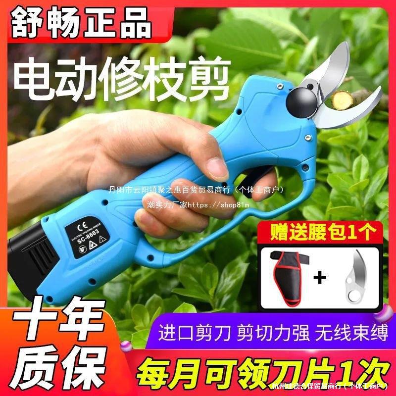 舒畅电动修枝剪刀果树果枝剪树枝剪刀充电式园林修剪枝剪刀电剪子