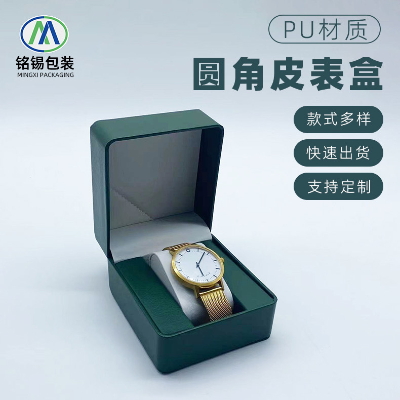 现货表盒批发单只装手表盒 圆角PU皮单支手表盒子 时尚机械表盒
