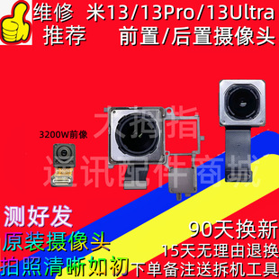 Suitable for Xiaomi 13Pro camera 13Ultra front selfie rear telephoto wide-angle portrait main camera original