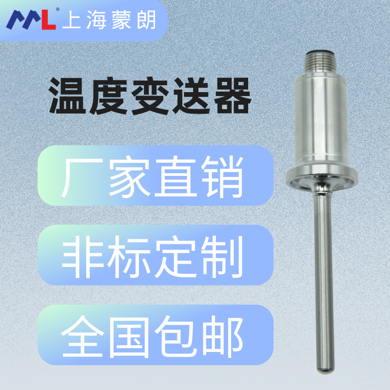 25.4mm卡箍1/2寸卡盘安装温度传感器PT100热电阻4-20mA温度变送器