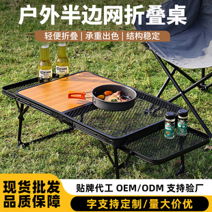 Outdoor Wood Grain Half-Side Folding Table Multi-Functional Mesh Iron Mesh Table High Load-Bearing Picnic Camping Barbecue Dining Table Wholesale