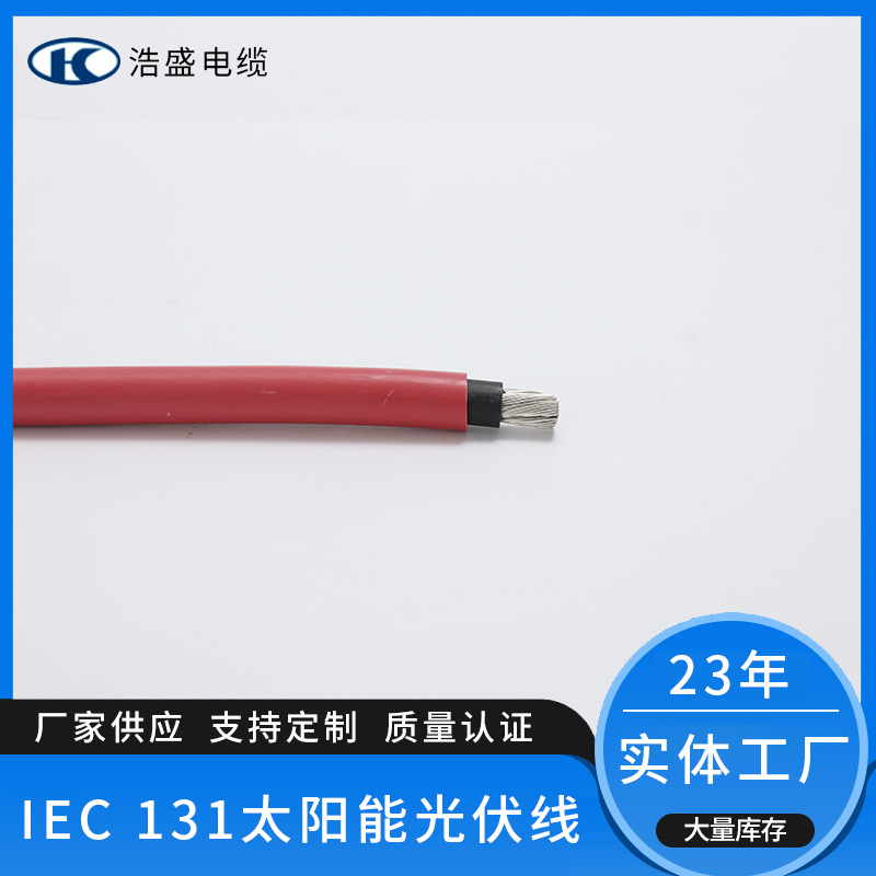 62930 IEC131太阳能光伏连接线 太阳能板连接线 户外储能线束
