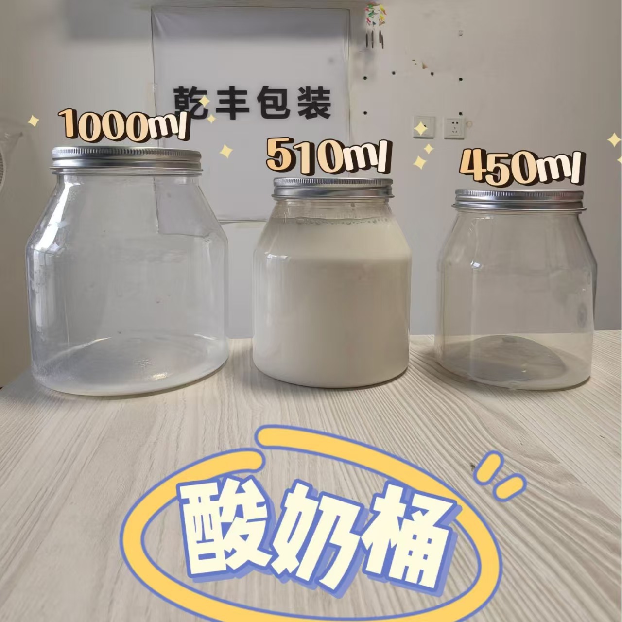 酸奶瓶 老酸奶塑料罐 奶皮子酸奶瓶密封罐螺旋罐圆形透明鱼皮花生
