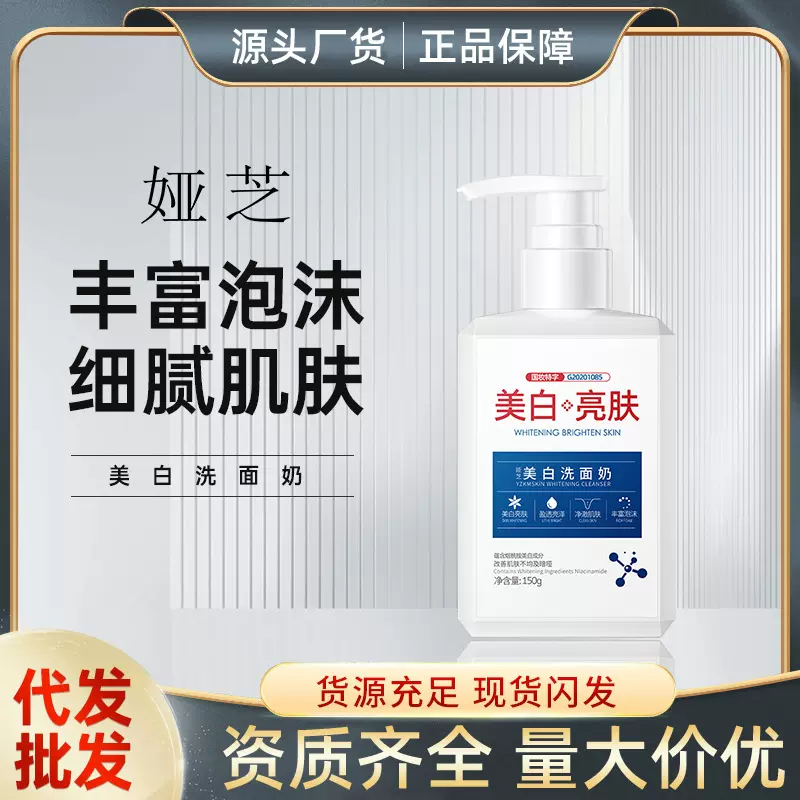 娅芝美白洗面奶深层清洁温和不刺激烟酰胺提亮肤色丰富泡沫洁面乳