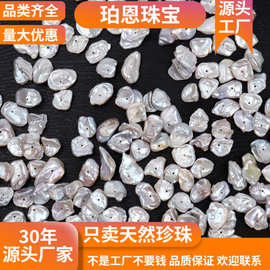 厂家直供8-9mm天然淡水珍珠花瓣异形珍珠再生珠巴洛克颗粒DIY散珠