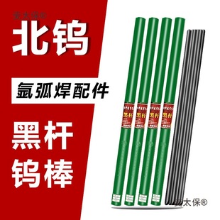 North Tungsten Black Rod Tungsten Needle North Dock Electrode 1.6 Argon Arc Welding Needle 2.0 2.5 Dock Needle Tungsten Electrode Needle Tungsten Rod Metabo