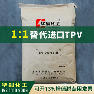 Tpv Raw Material J Particles 201-64 Huachuang Chemical Replaces Celanese 101-64 201-64 111-64