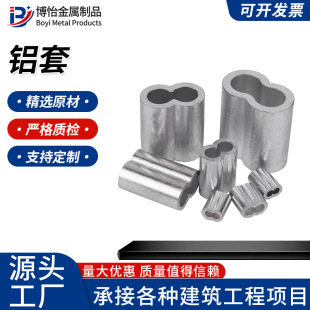 Aluminum Sleeve, Aluminum Tube, Double-Hole Figure-Eight Aluminum Sleeve, Wire Rope Clamp, Aluminum Clamp, Oval-Hole Aluminum Sleeve, 304 Clamp, Aluminum Sleeve