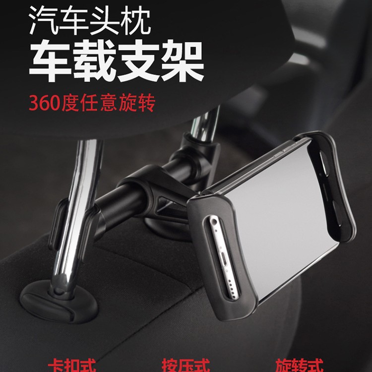 Car Mobile Phone Tablet Holder Car Rear Seat Back Headrest iPad Multi-Function Support Car Supplies