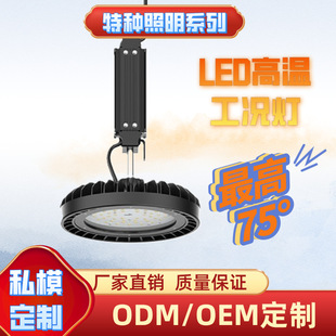 Led High Temperature Mining Lamp 75 Degrees Lighting Special Smelting Steel Plant Industrial Lighting Thermal Electric Separation