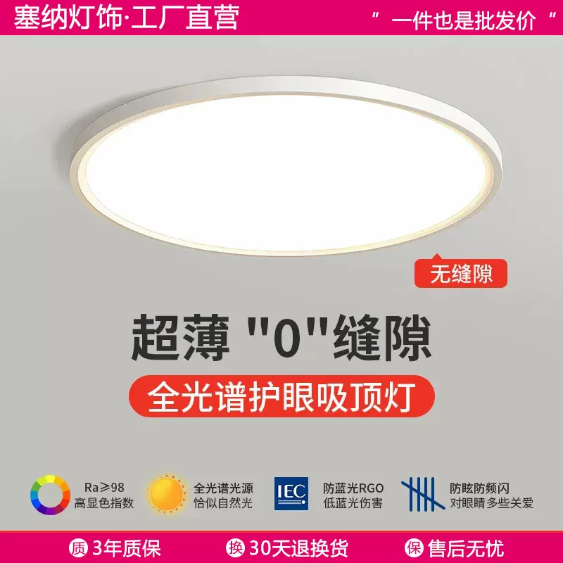 客厅吸顶灯卧室灯现代简约吸顶灯led普瑞全光谱护眼主卧房间灯具