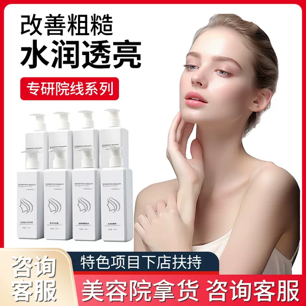 Beauty Salon 500g Large Bottle Facial Cleanser, Lotion, Cream, Essence, Massage Cream, Makeup Remover, Skin Care Product Set